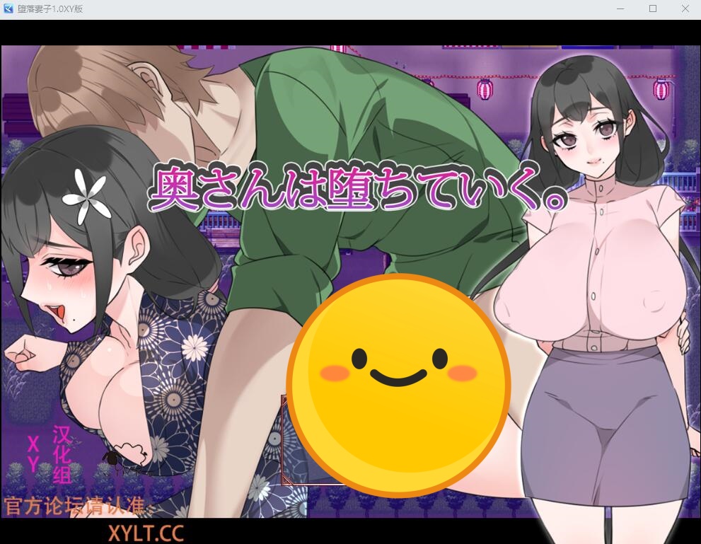 [SLG/中文] 堕落妻子 奥さんは堕ちていく。1.0 PC+安卓汉化版 [多空/2G]游戏中文版下载|无需安装解压即玩-游界无限