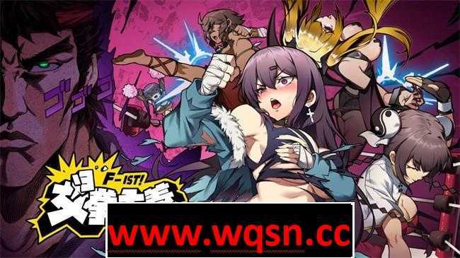 【奇妙ACT/中文/动态】[ACT/官中] 女拳主义F-ist! -V23.12.25- 国语官方中文步兵版 [3.7G]游戏中文版下载|无需安装解压即玩-游界无限