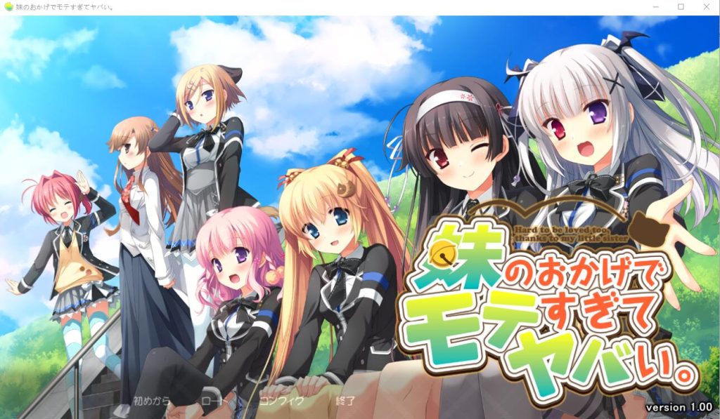 [大型ADV/汉化/CV] 多亏了妹妹，我太受欢迎了！PC+安卓模拟云汉化版+CG包 [多空/2.5G]游戏中文版下载|无需安装解压即玩-游界无限