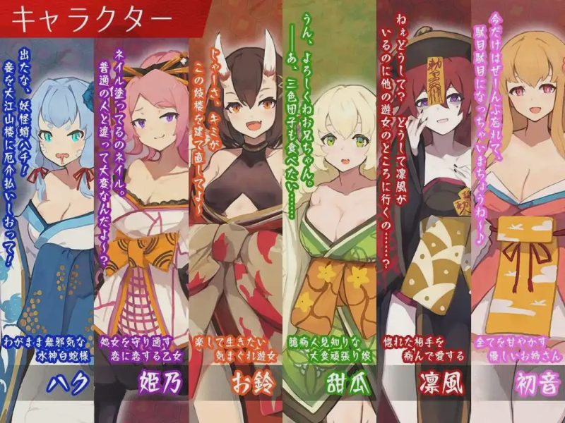 [经营SLG/PC] 夢吉原のあやかし妓楼 ～妖怪大楼再建譚AI汉化3.6G游戏中文版下载|无需安装解压即玩-游界无限