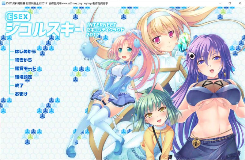 [ADV/汉化] 席科尔斯基-互联网安全云2017 ESOX AI汉化版+全CG存档 [多空/3.6G]游戏中文版下载|无需安装解压即玩-游界无限