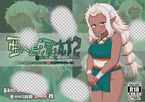 [探索RPG/后宫] 亚人岛漂流 PC+安卓 AI汉化 1.7G游戏中文版下载|无需安装解压即玩-游界无限