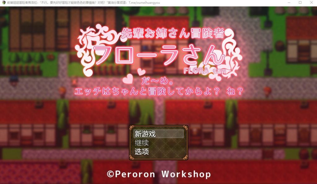 [RPG/汉化] 冒险者大姐姐芙劳拉「不~行,要先好好冒险完才可以哦知道吗」AI汉化版 [1.3G]游戏中文版下载|无需安装解压即玩-游界无限