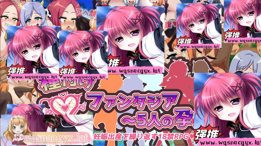 [日系RPG/汉化] 播种幻想曲~五个受孕的公主 種付けファンタジア PC+安卓汉化版 [多空/1G]游戏中文版下载|无需安装解压即玩-游界无限