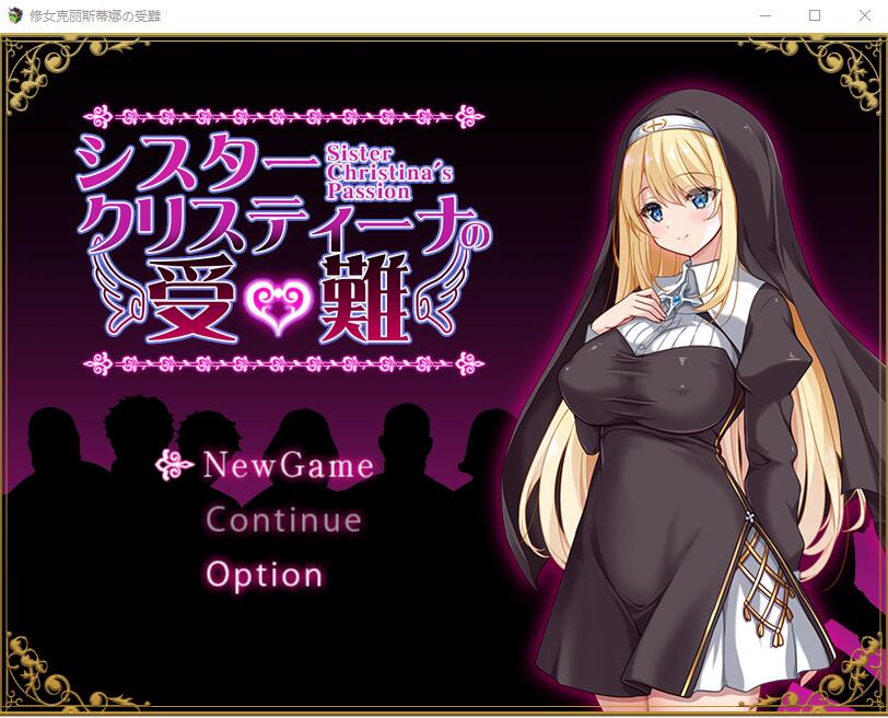 [RPG/汉化] 修女克里斯蒂娜的受难 シスタークリスティーナの受難AI汉化版 [多空/1.4G]游戏中文版下载|无需安装解压即玩-游界无限