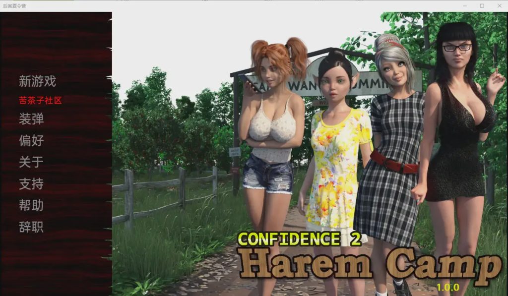 [欧美SLG/汉化] 后宫营地 后宫夏令营 Harem Camp v1.0.0 PC+安卓汉化版3.5G游戏中文版下载|无需安装解压即玩-游界无限