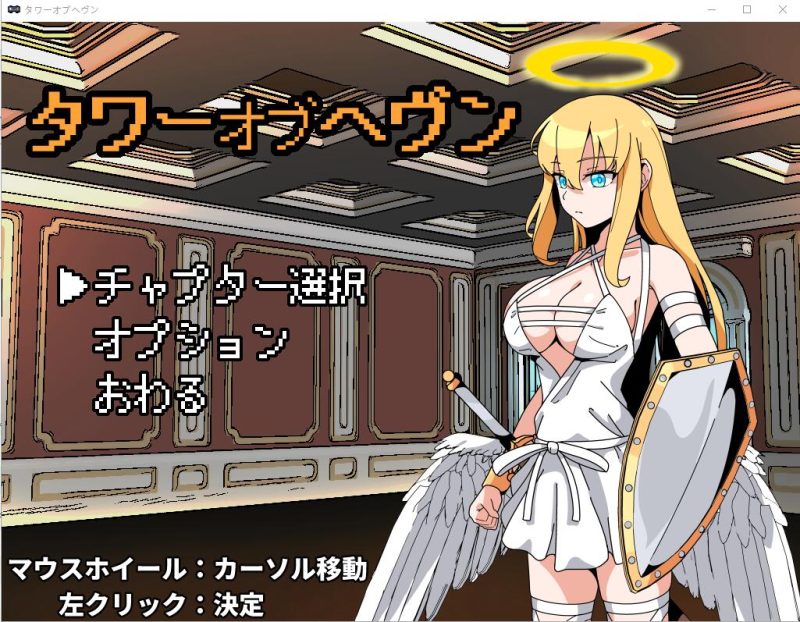 [ADV/汉化] 天堂之塔 タワーオブヘヴン 天使さまには敵わない!AI汉化挂载版 [多空/1G]游戏中文版下载|无需安装解压即玩-游界无限