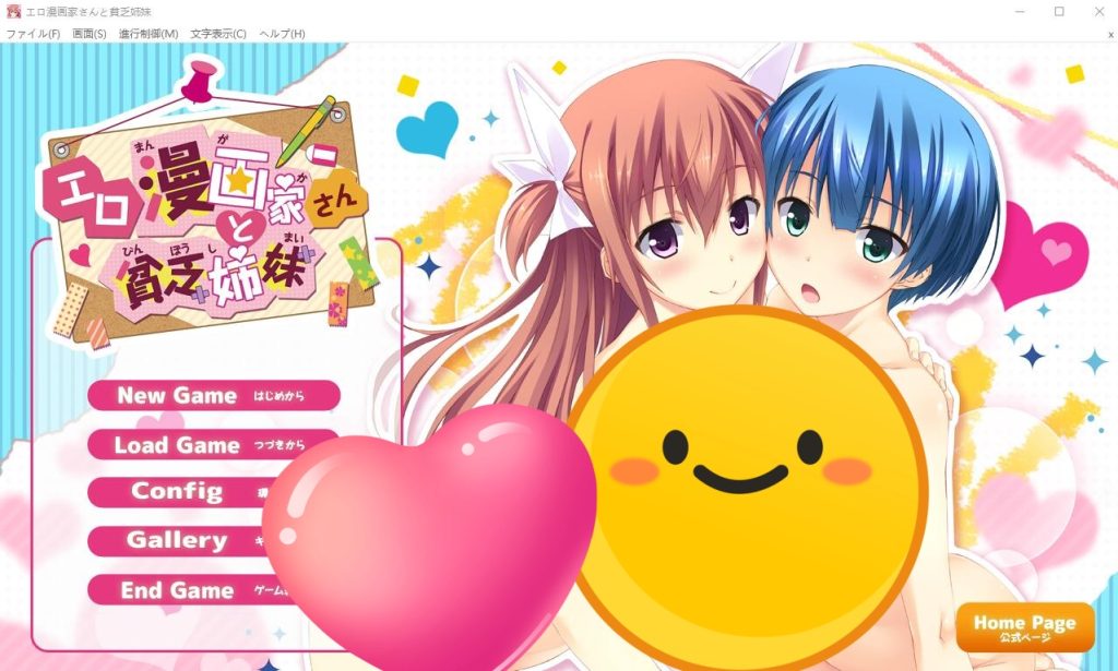 [ADV/汉化] 埃罗漫画家与贫穷姐妹 エO漫画家さんと貧乏姉妹AI汉化版+全CG存档★全CV [多空/2.4G]游戏中文版下载|无需安装解压即玩-游界无限