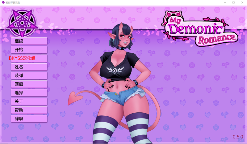 [SLG/汉化] 我的恶魔罗曼史 我的邪恶浪漫 My Demonic Romance v0.17.1 汉化版游戏中文版下载|无需安装解压即玩-游界无限