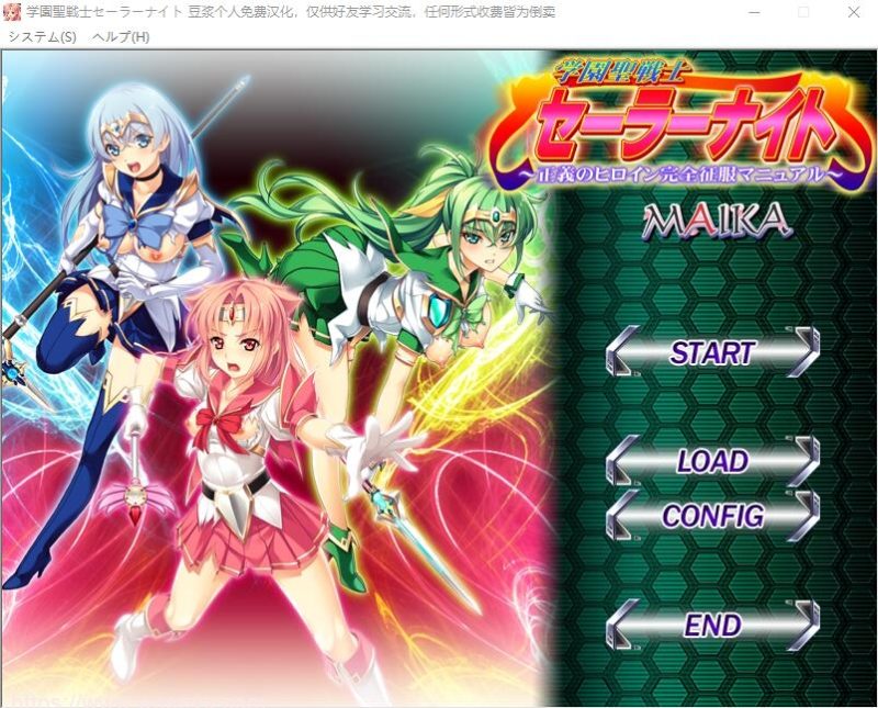 [ADV/汉化] 学园圣战士水手骑士~正义女英雄完全征服手册 AI汉化版+存档3.2G游戏中文版下载|无需安装解压即玩-游界无限