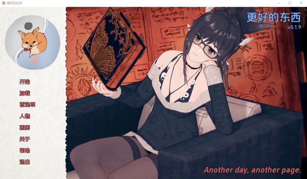 [SLG/汉化] 更好的东西 Something Better v0.2.0 PC+安卓汉化版 [多空/2.1G]游戏中文版下载|无需安装解压即玩-游界无限