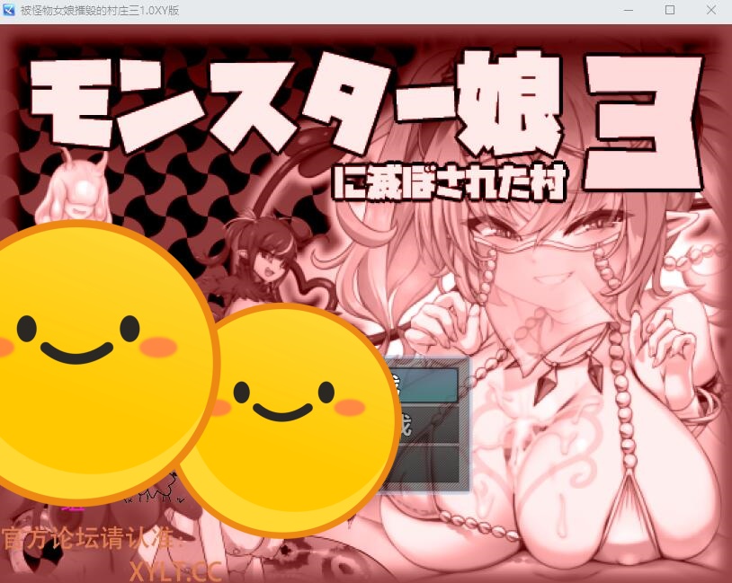 [RPG/汉化] 被怪物女娘摧毁的村庄三 モンスター娘に滅ぼされた村3 1.0 PC+安卓汉化作弊版 [多空/500M]游戏中文版下载|无需安装解压即玩-游界无限