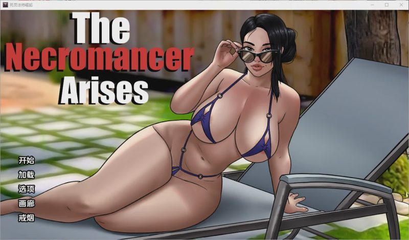 [SLG/汉化] 死灵法师的崛起 The Necromancer Arises [v0.06] PC+安卓汉化版 3.1G游戏中文版下载|无需安装解压即玩-游界无限