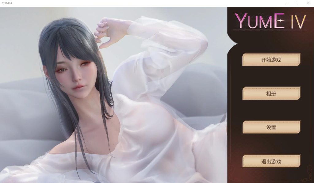 [国风SLG/汉化] 梦 夢 YUME 1-4-官方中文步兵版+全DLC [多空/8.8G/]游戏中文版下载|无需安装解压即玩-游界无限
