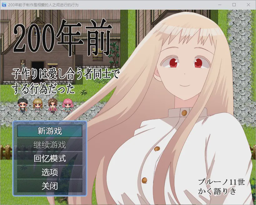 [RPG/汉化] 200年前生育是只有相爱的人才会做的事1.0 PC+安卓汉化版游戏中文版下载|无需安装解压即玩-游界无限
