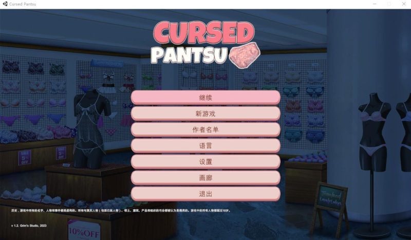 [SLG/汉化] 被诅咒的内裤 呪いのパンツ Cursed Pantsu Ver1.2 官方中文版 [多空/2.1G]游戏中文版下载|无需安装解压即玩-游界无限