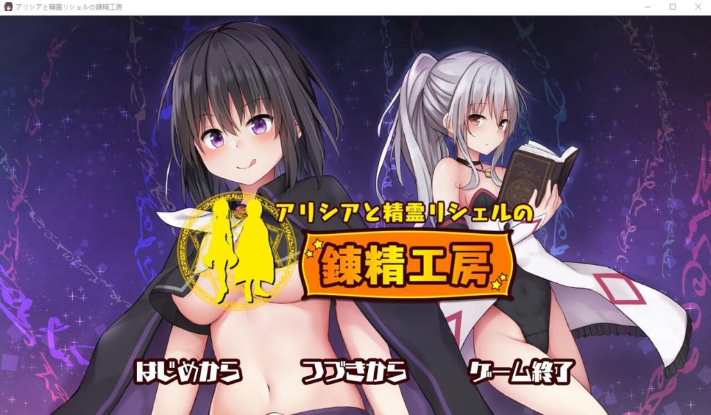 [探索RPG+SLG] 阿莉西亚和精灵莉雪尔的炼精工坊 DL正式版 [多空/1G]游戏中文版下载|无需安装解压即玩-游界无限