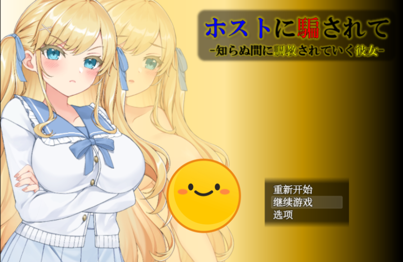 [调教SLG/汉化] 被主人欺骗~不知不觉被调教的她 精翻汉化版 [多空/700M]游戏中文版下载|无需安装解压即玩-游界无限