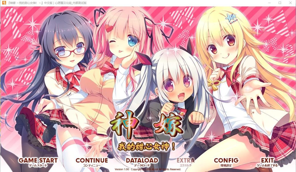 [ADV/汉化] 神嫁 ～我的甜心女神！ 完美汉化硬盘版 [多空/3.7G]游戏中文版下载|无需安装解压即玩-游界无限
