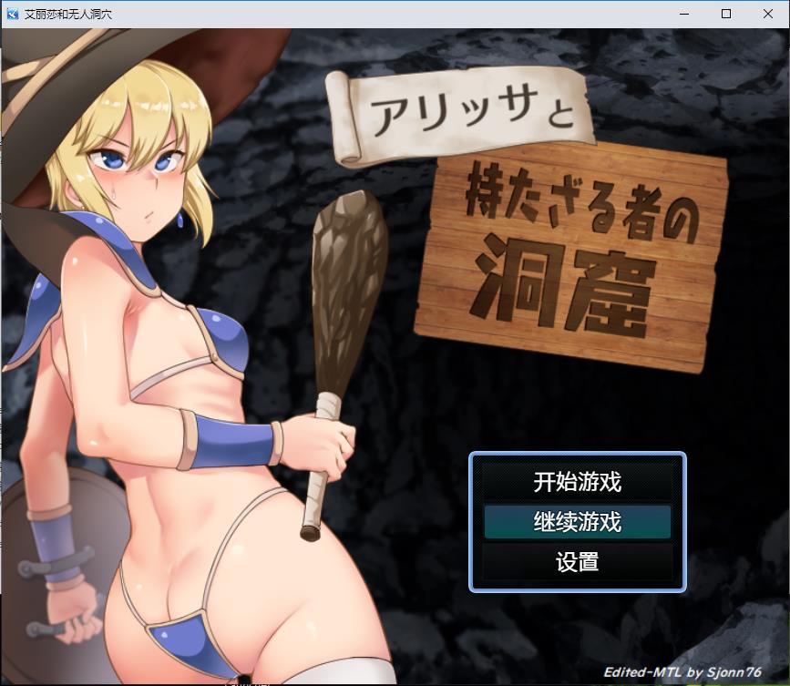 [日系RPG/汉化] 艾丽莎与无人洞穴 Alissa and the Have-nots Cavern V1.1 PC+安卓汉化版 [多空/1G]游戏中文版下载|无需安装解压即玩-游界无限
