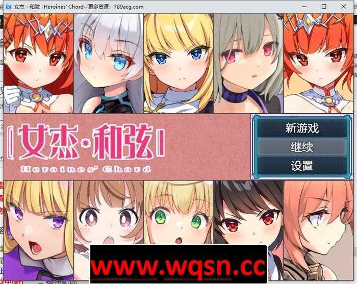 [爆款大作RPG/中文] 全明星RPG：女杰·和弦 官方中文版+全CG存档★全CV [多空/1.8G]游戏中文版下载|无需安装解压即玩-游界无限