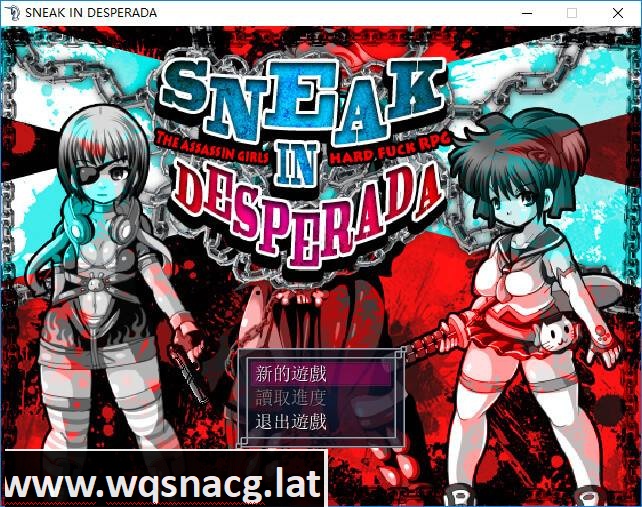 [RPG/汉化] 殺し屋少女?敗北陵辱RPG～SNEAK IN DESPERADA～v1.03中文版 [多空/180M]游戏中文版下载|无需安装解压即玩-游界无限