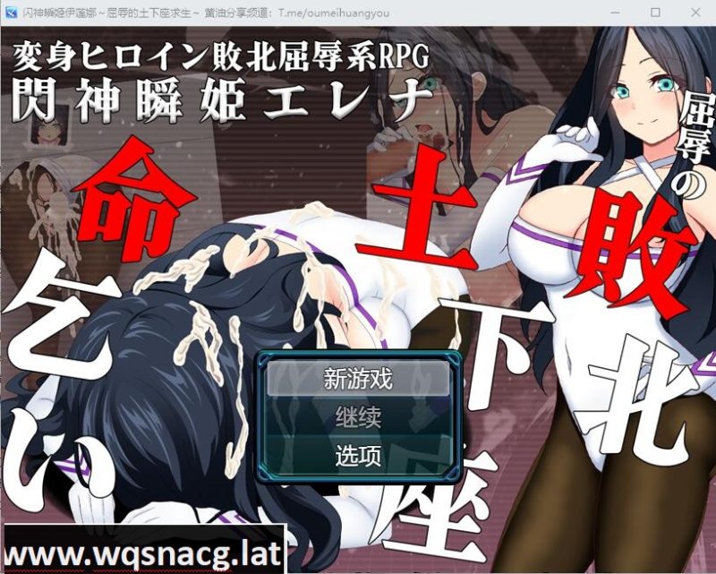 [RPG/汉化] 闪神瞬姬埃琳娜~屈辱的失败下跪求饶 AI汉化版+全CG包 [多空/2G]游戏中文版下载|无需安装解压即玩-游界无限