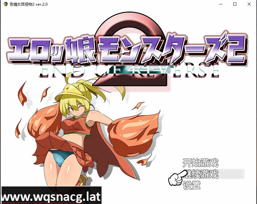 [日系RPG/汉化] 涩晴女孩怪物2 エロッ娘モンスターズ2 Ver2.0 PC+安卓汉化版 [多空/2.9G]游戏中文版下载|无需安装解压即玩-游界无限