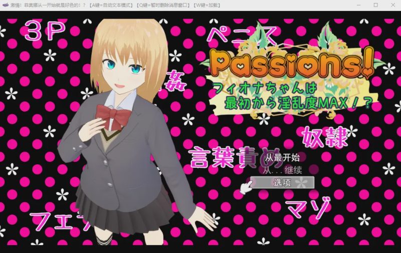 [SLG/汉化] 天生好塞MAX的少女 Passions! 云翻版 1.7G游戏中文版下载|无需安装解压即玩-游界无限