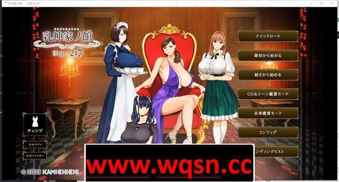 【极品ADV/汉化/全动态】乳神家の館~银玉の247 v1.07 官方中文步兵版5G游戏中文版下载|无需安装解压即玩-游界无限