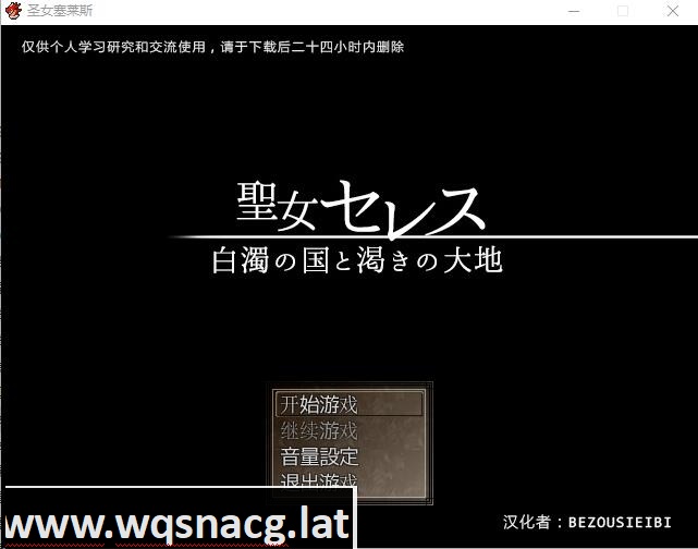 [RPG/汉化] 圣女莱赛斯~白浊之国和饥渴的大地汉化版 [多空/600M]游戏中文版下载|无需安装解压即玩-游界无限