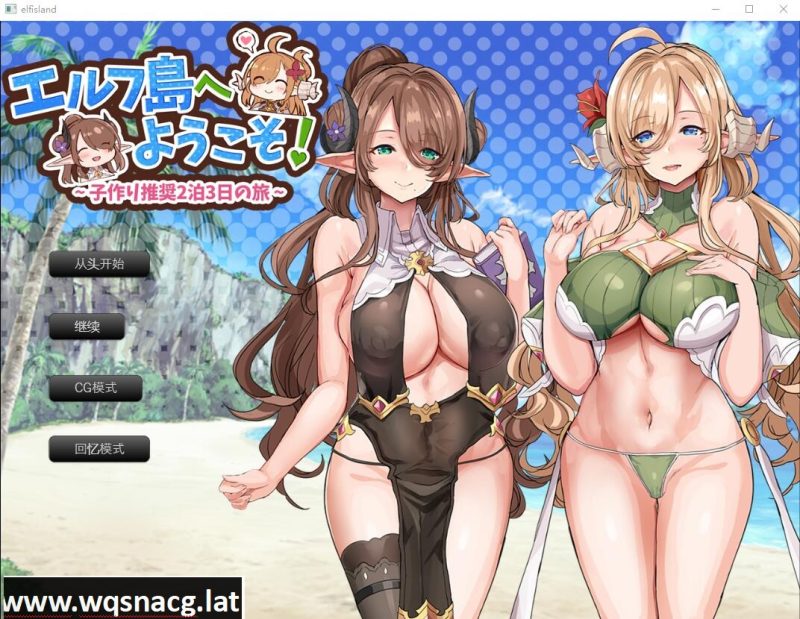 [RPG/汉化] 欢迎来到精灵岛！推荐生育孩子的2天3夜之旅 AI汉化挂载版+存档 [多空/1.5G]游戏中文版下载|无需安装解压即玩-游界无限