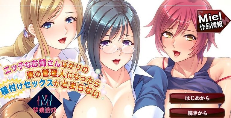 [ADV/汉化] 成为充满色气大姐姐的宿舍管理员，啪啪停不下来！PC+安卓模拟汉化版+CG包 [多空/1G]游戏中文版下载|无需安装解压即玩-游界无限