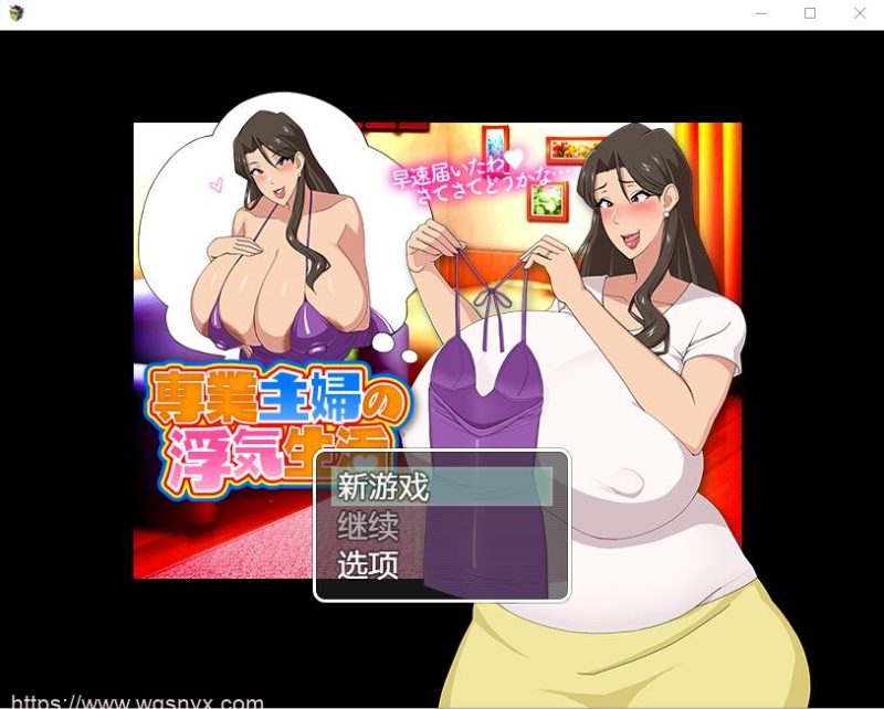 [RPG/汉化] 家庭主妇的不忠生活1.0 PC+安卓汉化版1G游戏中文版下载|无需安装解压即玩-游界无限