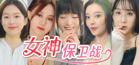 女神保卫战 v1.0.0 官方中文免安装版游戏中文版下载|无需安装解压即玩-游界无限
