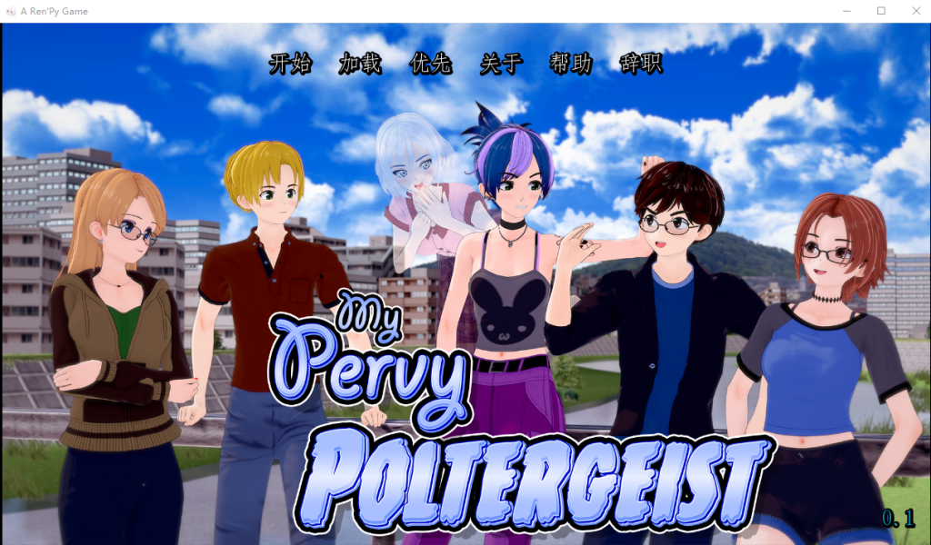 [日系SLG/汉化] 淘气的幽灵 MyPervyPoltergeist V1.0 半汉化版 [多空/2.6G]游戏中文版下载|无需安装解压即玩-游界无限