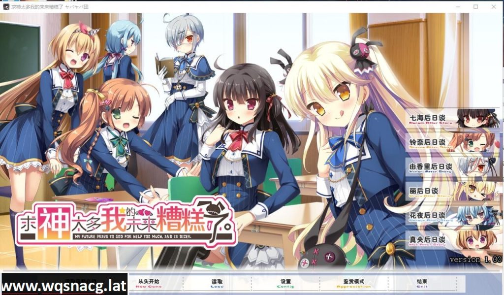 [大型ADV汉化] 求神太多我的未来糟糕了 神頼みしすぎて俺の未来がヤバい。汉化版 [2.5G]游戏中文版下载|无需安装解压即玩-游界无限