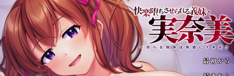 [ADV/汉化] 被义妹实菜美带入快感中~H的肢体为快感狂欢 AI汉化版+存档 [1.4G]游戏中文版下载|无需安装解压即玩-游界无限