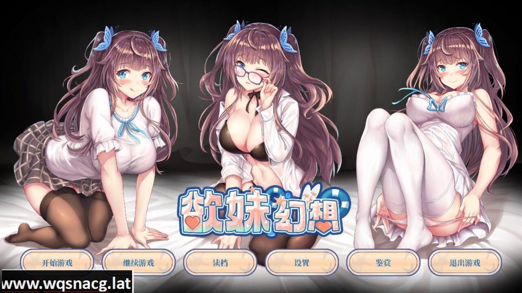 [ADV/官中] 欲妹幻想官方中文步兵版 [多空/1G]游戏中文版下载|无需安装解压即玩-游界无限