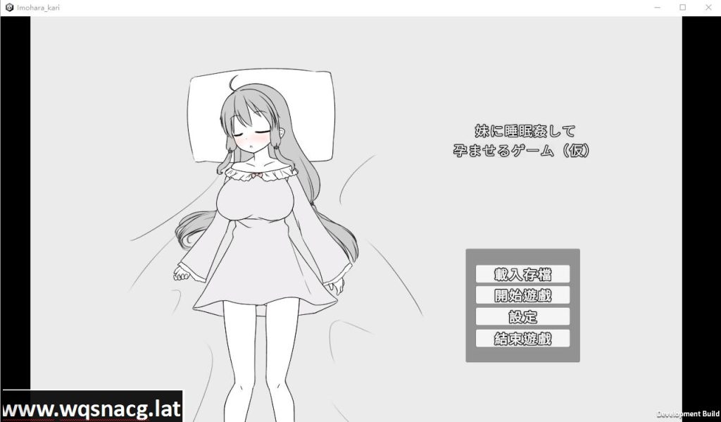 [SLG/汉化] 让妹妹睡觉并怀运的游戏 妹に睡眠○して运ませるゲーム(仮)官方中文版 [500M]游戏中文版下载|无需安装解压即玩-游界无限