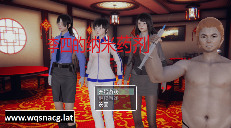 [国风RPG/官中] 李四的纳米药剂 官方中文步兵完结版 [多空/1.5G]游戏中文版下载|无需安装解压即玩-游界无限