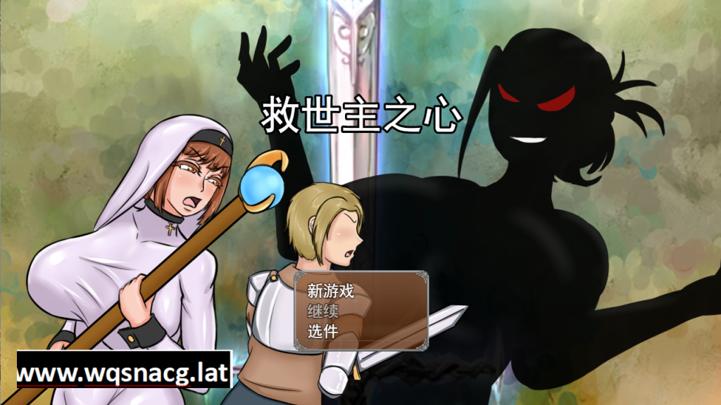 [SLG/汉化] 救世主之心 浸渍的救世主 The Savior Heart v1.0 云翻汉化版 [多空/2.9G]游戏中文版下载|无需安装解压即玩-游界无限