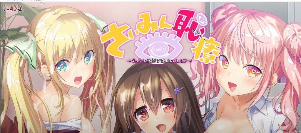 [ADV/汉化] 催棉羞耻疗法~H的欲望与丧病的记录 AI汉化版+全CG存档★全CV [1.9G]游戏中文版下载|无需安装解压即玩-游界无限
