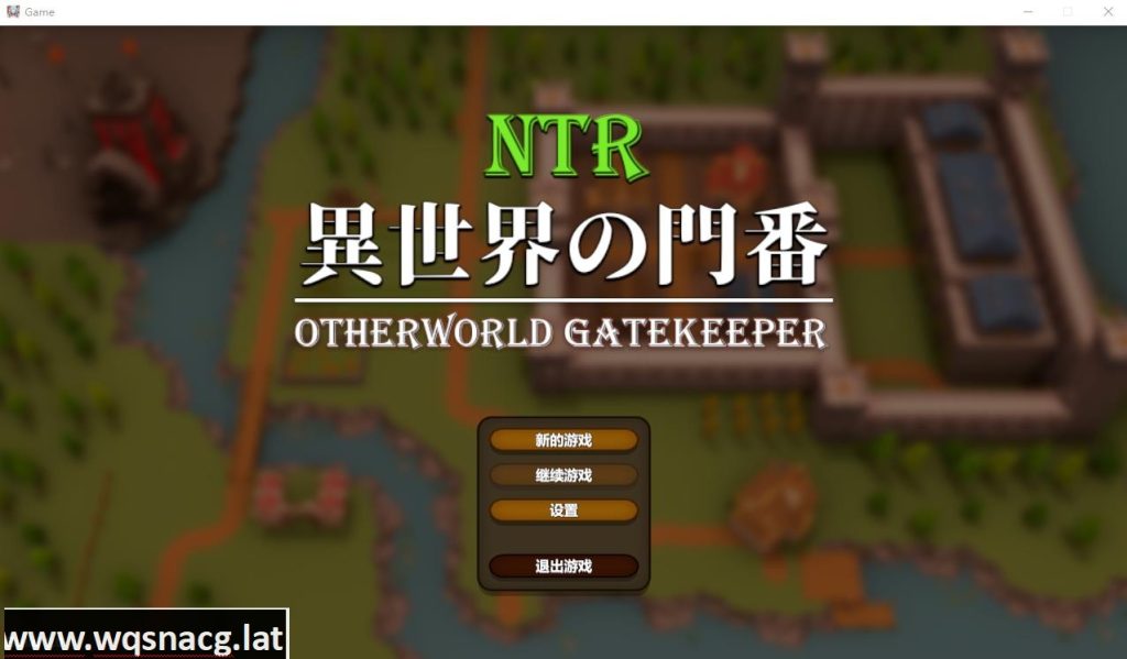 [日系SLG/中文/动态] NTR:異世界の門番（类帝国审查所）官方中文版 [420M]游戏中文版下载|无需安装解压即玩-游界无限