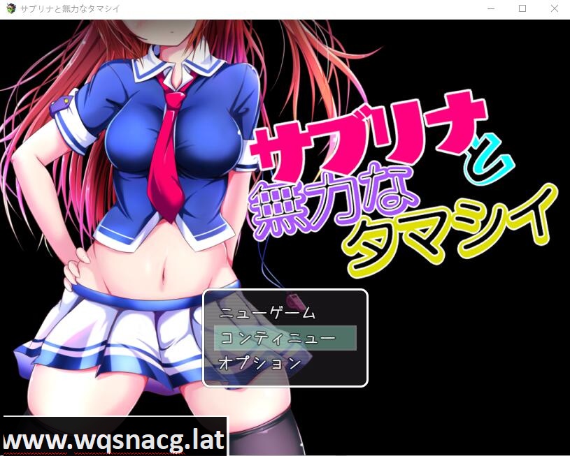 [RPG游戏/汉化] NTR 萨布丽娜与无助的灵魂 サブリナと無力なタマシイ PC+安卓汉化版 [1.7G]游戏中文版下载|无需安装解压即玩-游界无限
