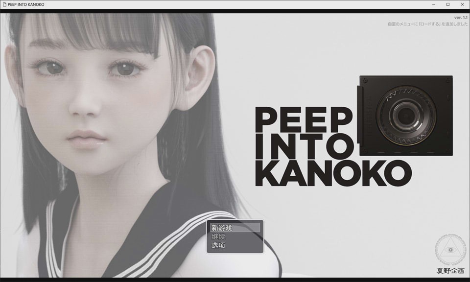 [SLG/汉化] 夏野企画：PEEP INTO KANOKOV Ver1.1 PC+安卓汉化版 3.5G游戏中文版下载|无需安装解压即玩-游界无限