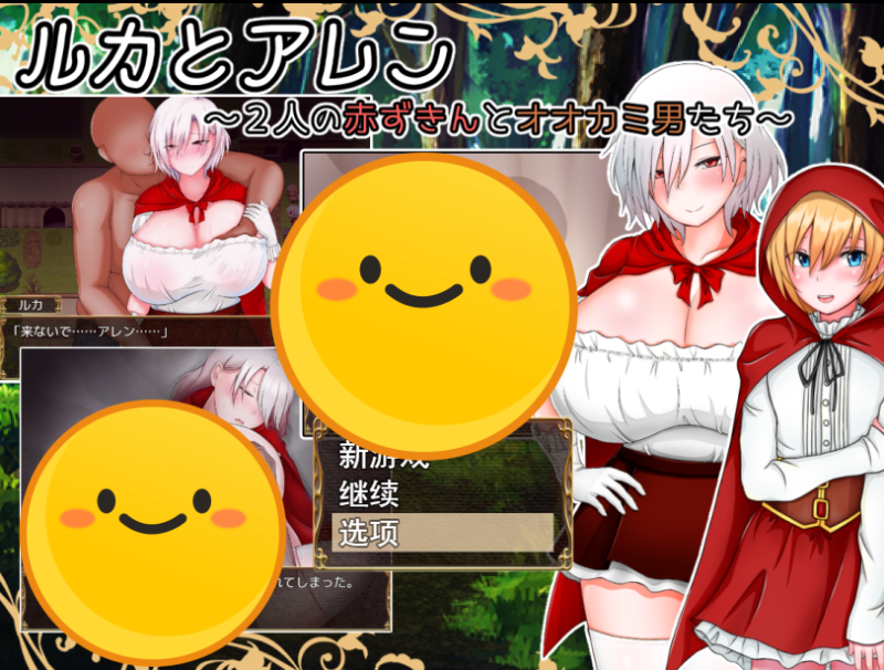 [日系RPG/汉化] 卢卡和艾伦~2个小红帽和狼男们v1.09 PC+安卓汉化版 [多空/2G]游戏中文版下载|无需安装解压即玩-游界无限