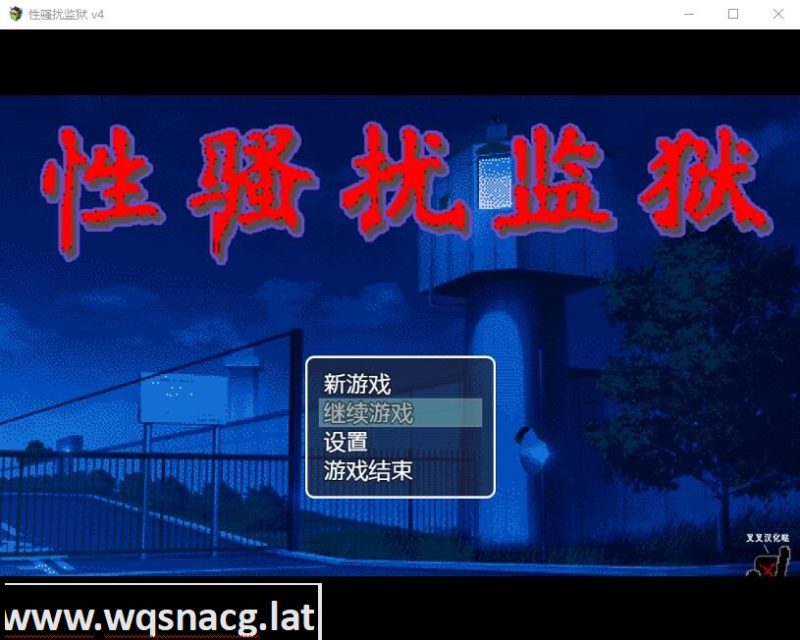 [SLG/汉化] 杏骚扰监狱 セクハラプリズン V4精翻汉化版+全回想存档 [200M]游戏中文版下载|无需安装解压即玩-游界无限