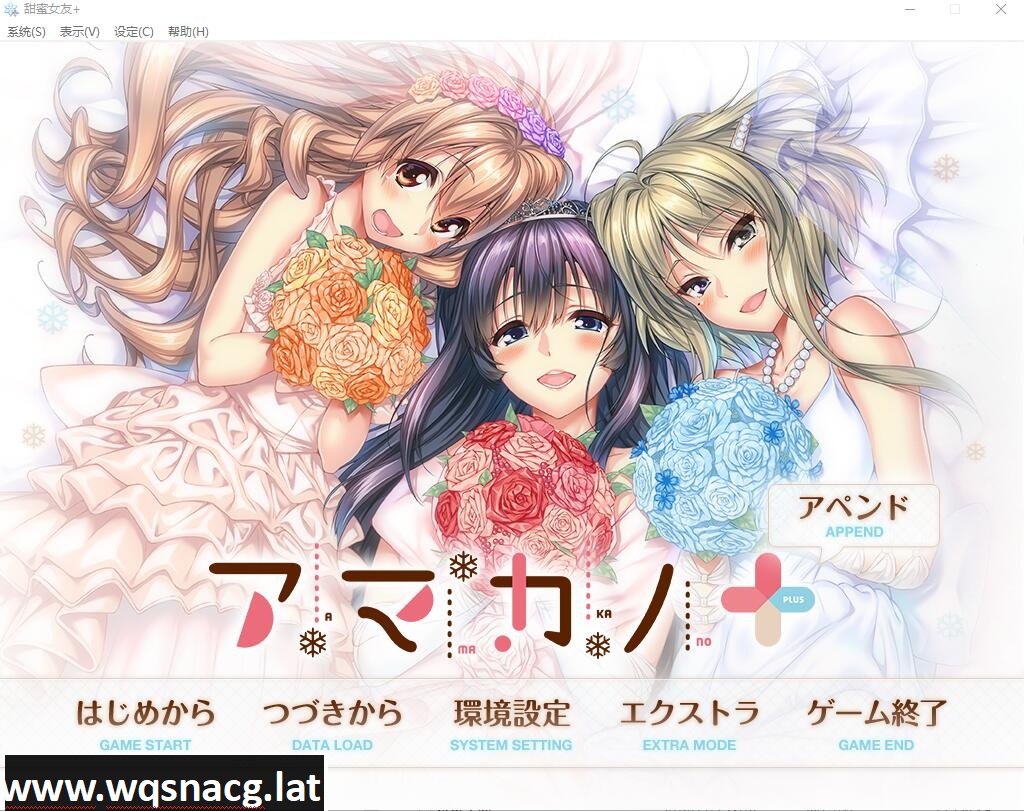 [ADV/汉化] 甜蜜女友+：アマカノ＋ AI汉化版+全CG存档★全CV [6.3G]游戏中文版下载|无需安装解压即玩-游界无限