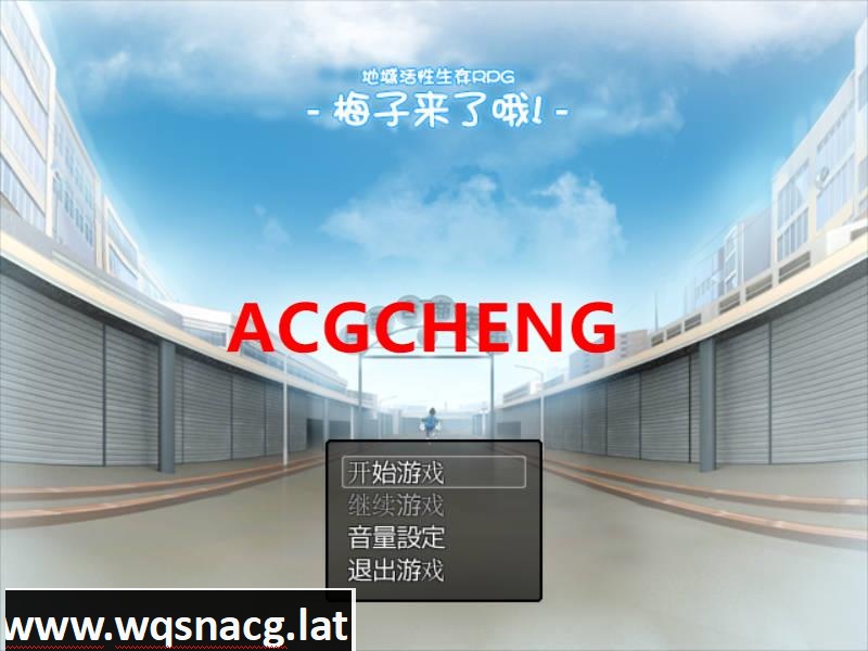 [高自由度RPG/中文] 地域活性生存RPG~梅子来了哦！DL官方中文版 [800M]游戏中文版下载|无需安装解压即玩-游界无限